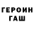 ГЕРОИН хмурый Ivan Polskyi